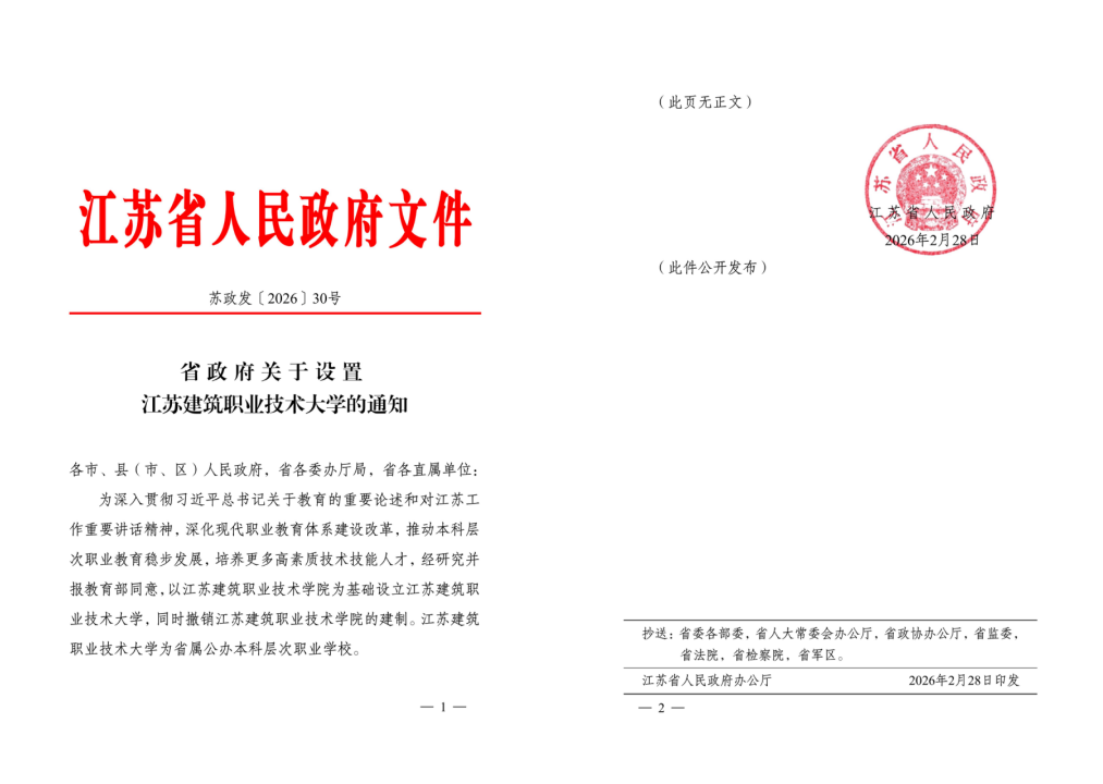 江苏bg视讯技术大学获批设立